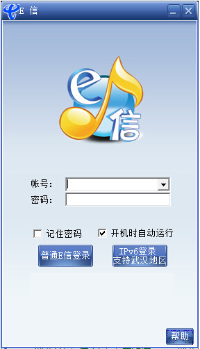 E信客户端(1)