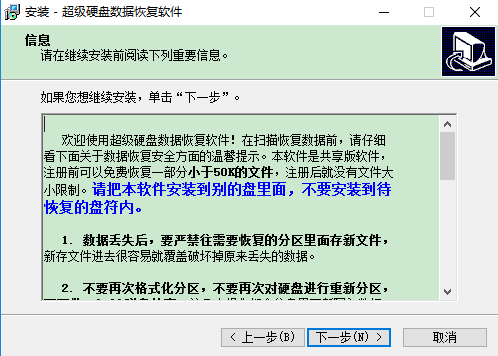 超级硬盘数据恢复软件(4)