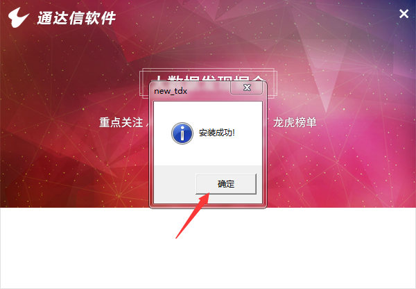 通达信高速行情交易系统 官方最新版 v7.48