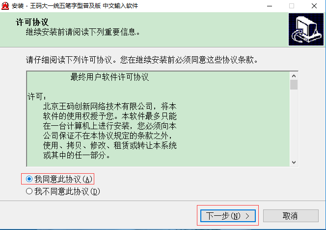 王码五笔输入法(2)