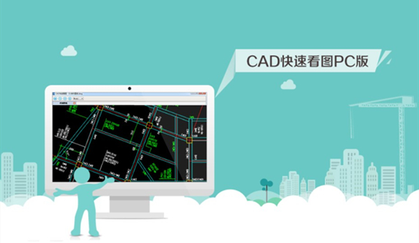 cad快速看图电脑版 v5.10.1.63