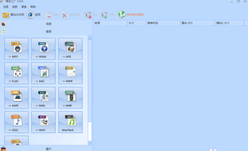 格式工厂 官方版 v5.3.0.0