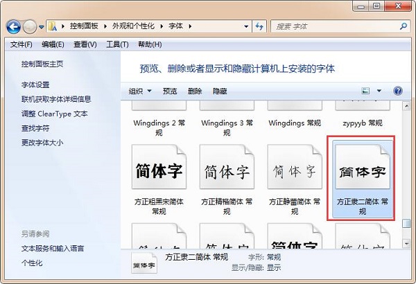 方正隶二简体(4)