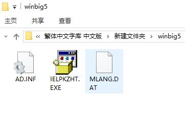 繁体中文字库 中文版