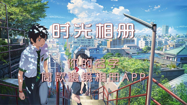 时光相册 最新版 v2.7.6