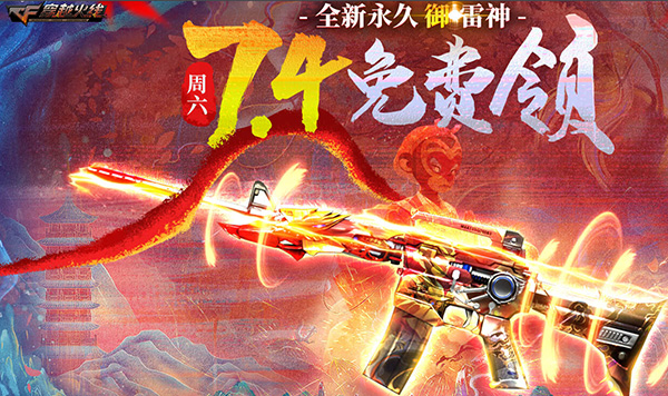 穿越火线 官方最新版 v5.4.3