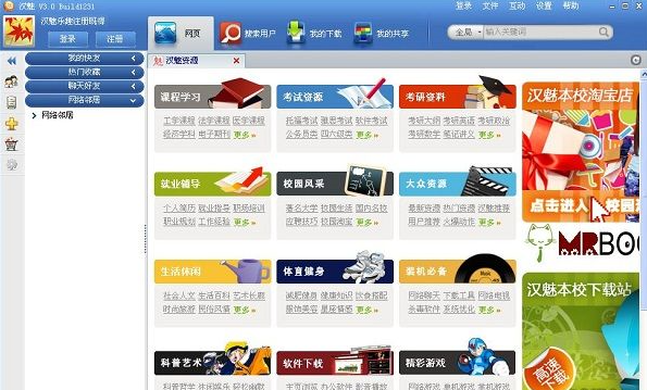 汉魅 官方最新版v3.0.0.23