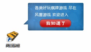 风雷游戏大厅(5)