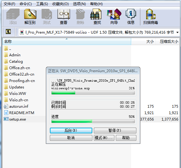 Microsoft Visio 2010 免费版