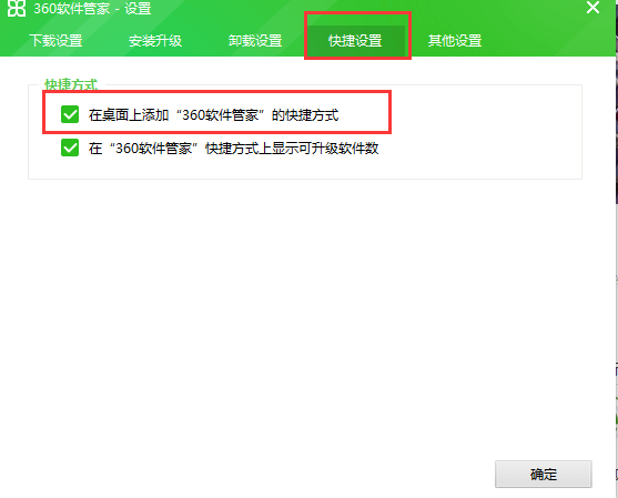 360软件管家 免费版v12.1.0.1004