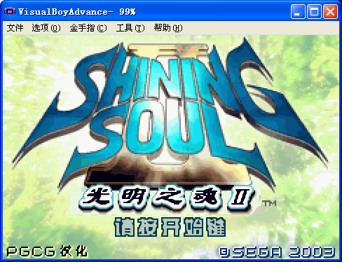 [GBA]光明之魂2 中文版 正式版