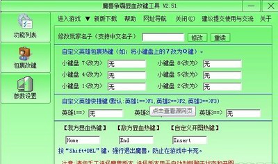 魔兽显血改键工具