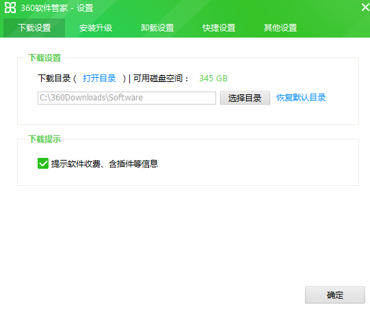 360软件管家 免费版v12.1.0.1004