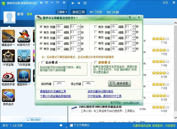 键盘连点器(9)