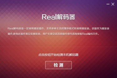 暴风影音解码器realcodec(1)