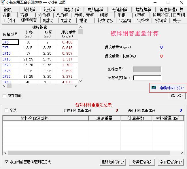 小新实用五金手册(2)