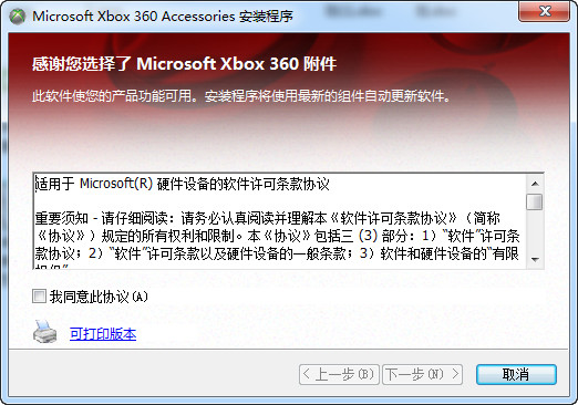 Microsoft xbox360手柄驱动(1)