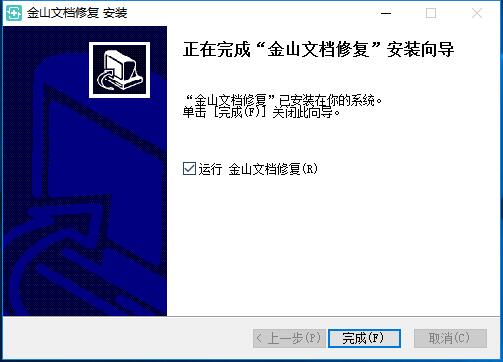 金山文档修复(4)