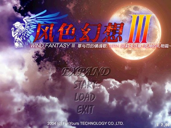 风色幻想3罪与罚的镇魂歌 完整中文版