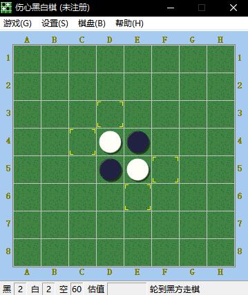 伤心黑白棋 官方最新版v3.1