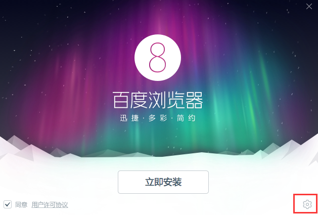 百度浏览器 官方最新版v7.0.600.634