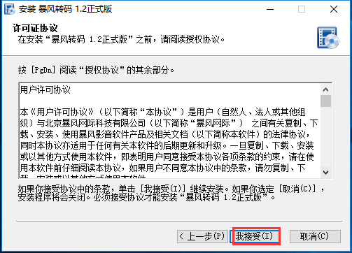 暴风转码(2)
