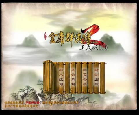 金庸群侠传2(1)