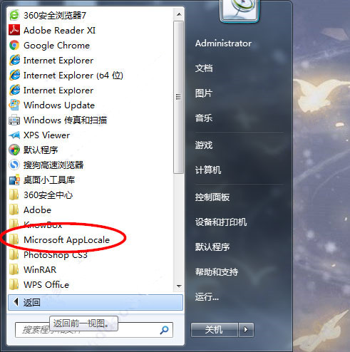 AppLocale(apploc.msi) 中文版