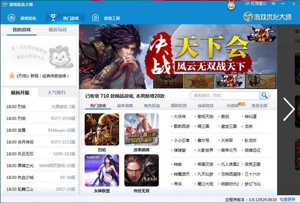 游戏优化大师 官方正式版v3.9.2