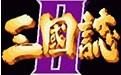 三国志2三圣剑rom 加强版