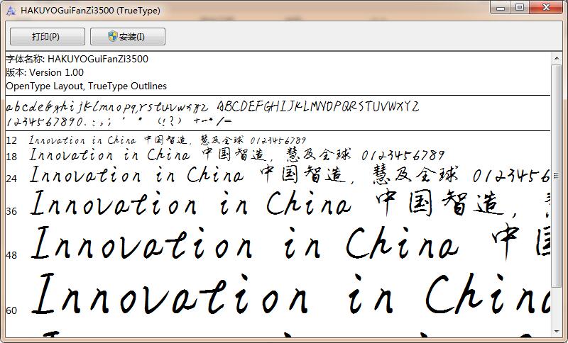 几款漂亮的字体打包(2)