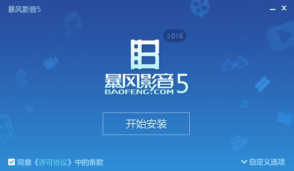 暴风影音 官方版v5.75.0418.1111
