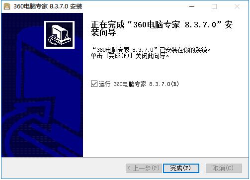 360电脑专家 V8.3.7.0