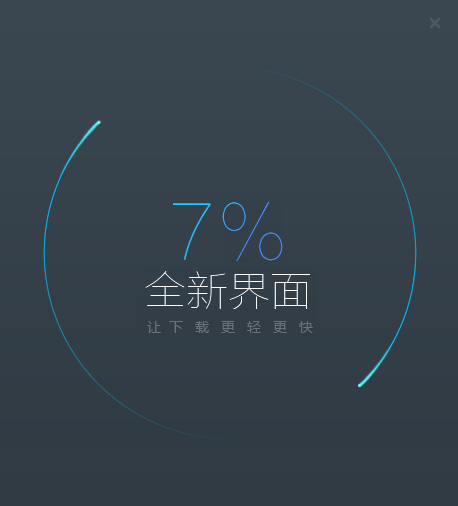 迅雷极速版客户端 v1.0.35.366