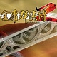 金庸群侠传2 加强版
