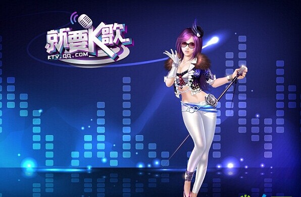 就要K歌 官方版