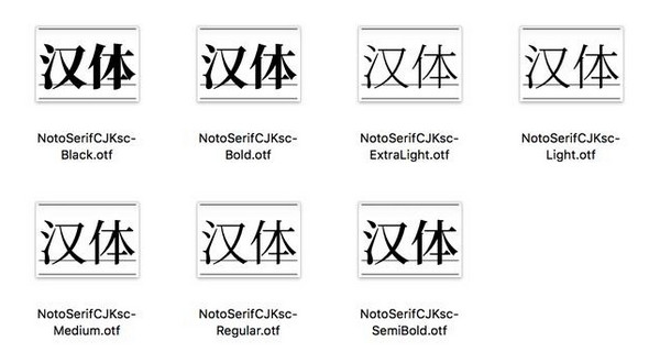 思源宋体(3)