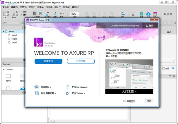 Axure RP Pro(1)
