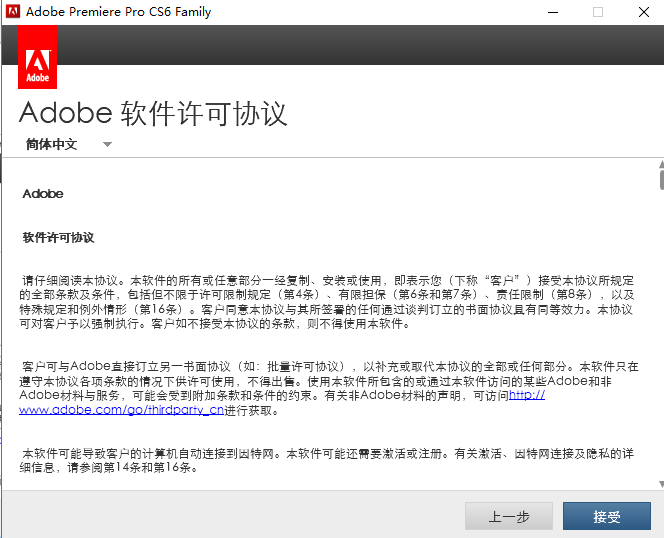 Adobe Premiere Pro CS6 中文