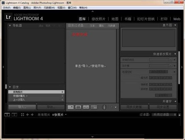 Lightroom 4 中文版
