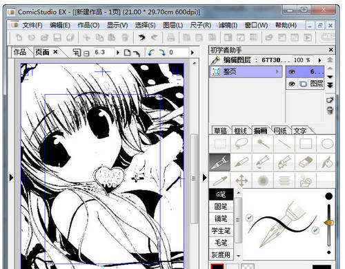 漫画制作工具(ComicStudio)(1)