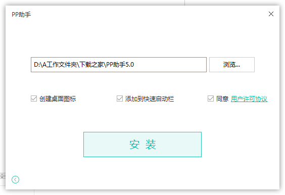 PP助手(9)