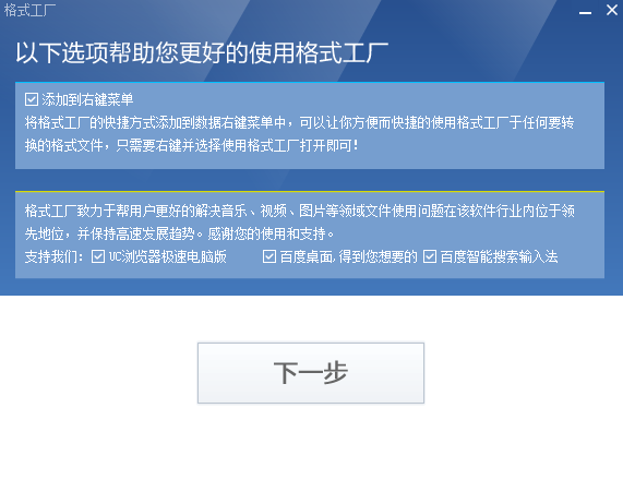 格式工厂 官方版 v5.3.0.0