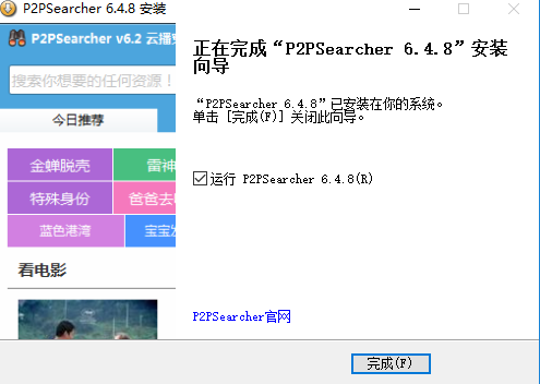 p2psearcher(6)