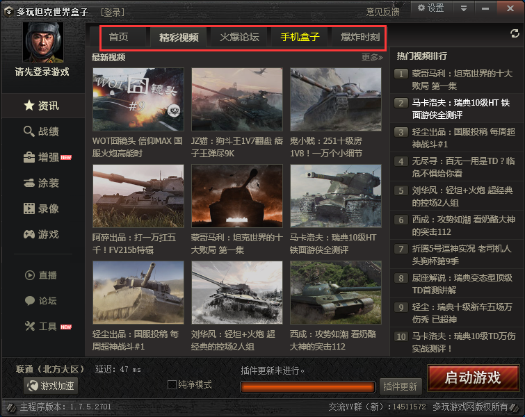 坦克世界盒子 官方版v2.0.6.0