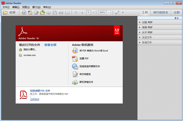 Adobe Reader XI 官方中文版11.0.0