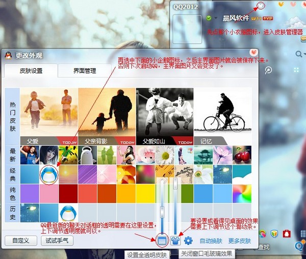 晨风qq皮肤修改器2014-晨风QQ透明皮肤修改器下载 4.0绿色版