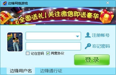 边锋游戏下载 v8.0.51.0官方版-边锋网络游戏下载(1)
