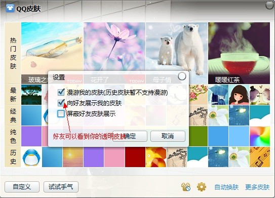 晨风qq皮肤修改器2014-晨风QQ透明皮肤修改器下载 4.0绿色版