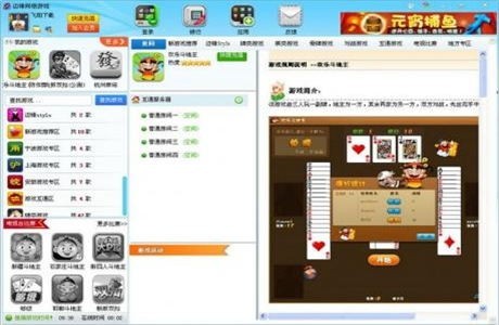 边锋游戏下载 v8.0.51.0官方版-边锋网络游戏下载(2)